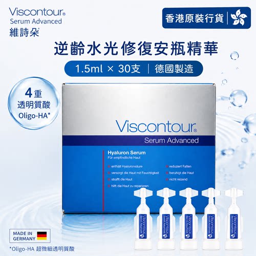 维诗朵Viscontour 水光修复安瓶精华1.5ml×30支晒后深层补水修复