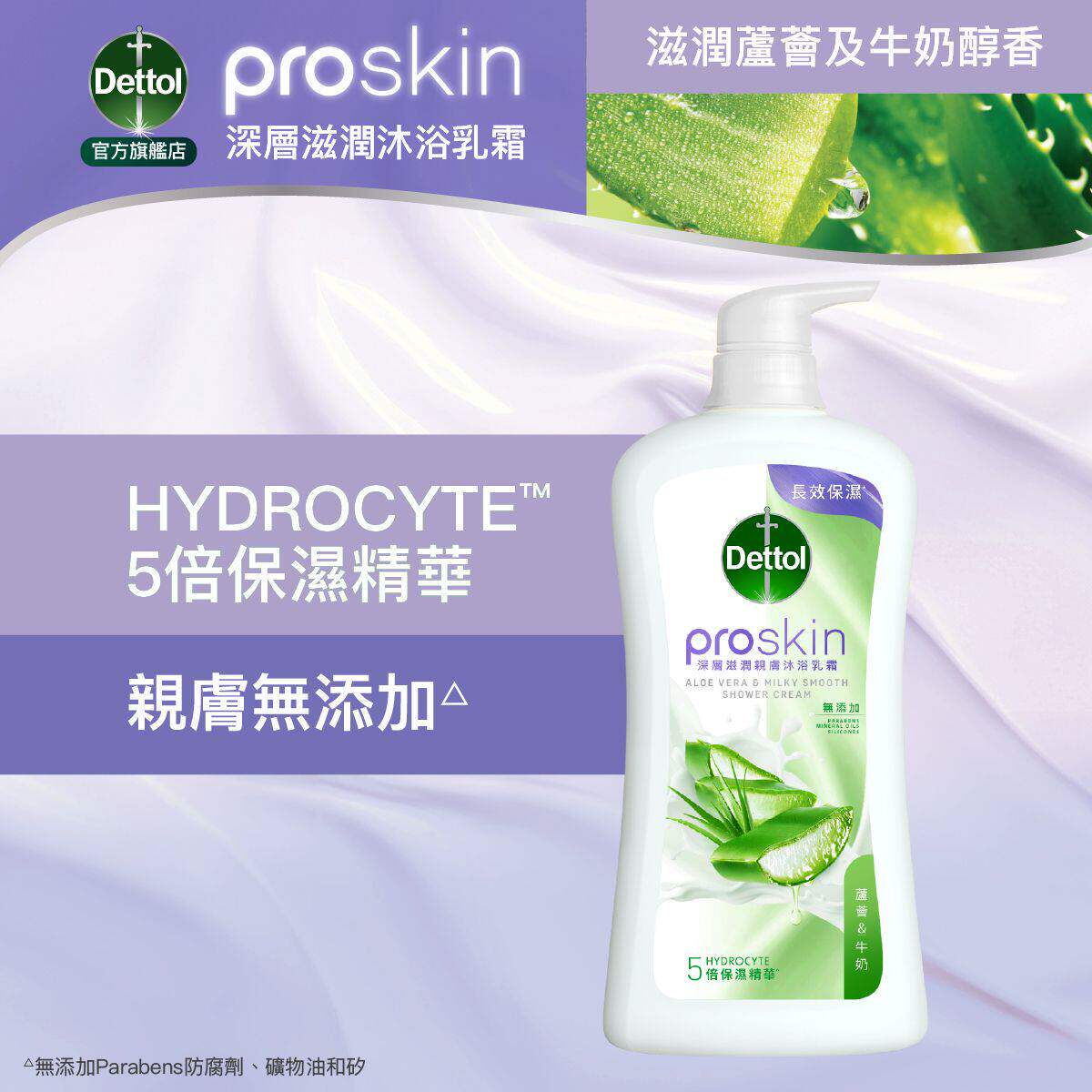 清爽保湿沐浴露乳植萃精华滋润深层滋润滋润芦荟及牛奶醇香