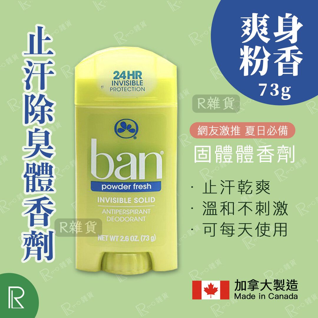 ban盼止汗除臭体香膏73g爽身粉香蓝色全身可用持久留香去异味除汗