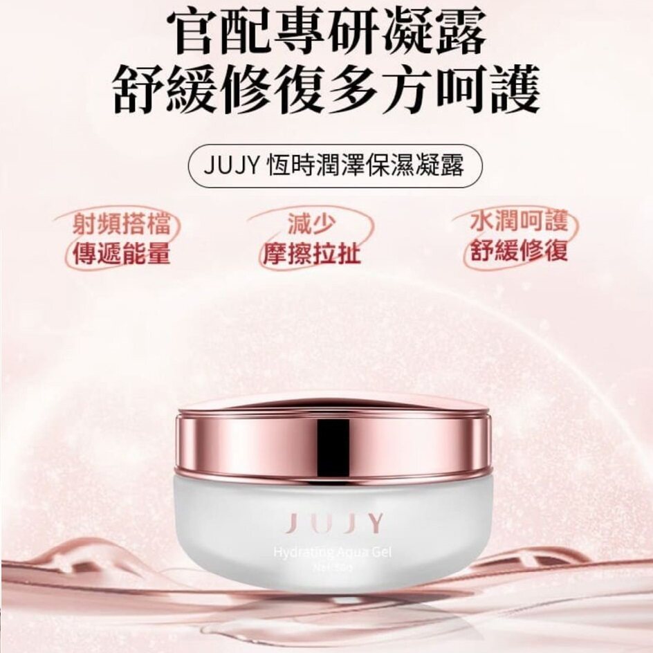 香港JUJY- 焕发胶原射频嫩肤仪贵妃仪Pro - 专用恒时润泽保湿凝露