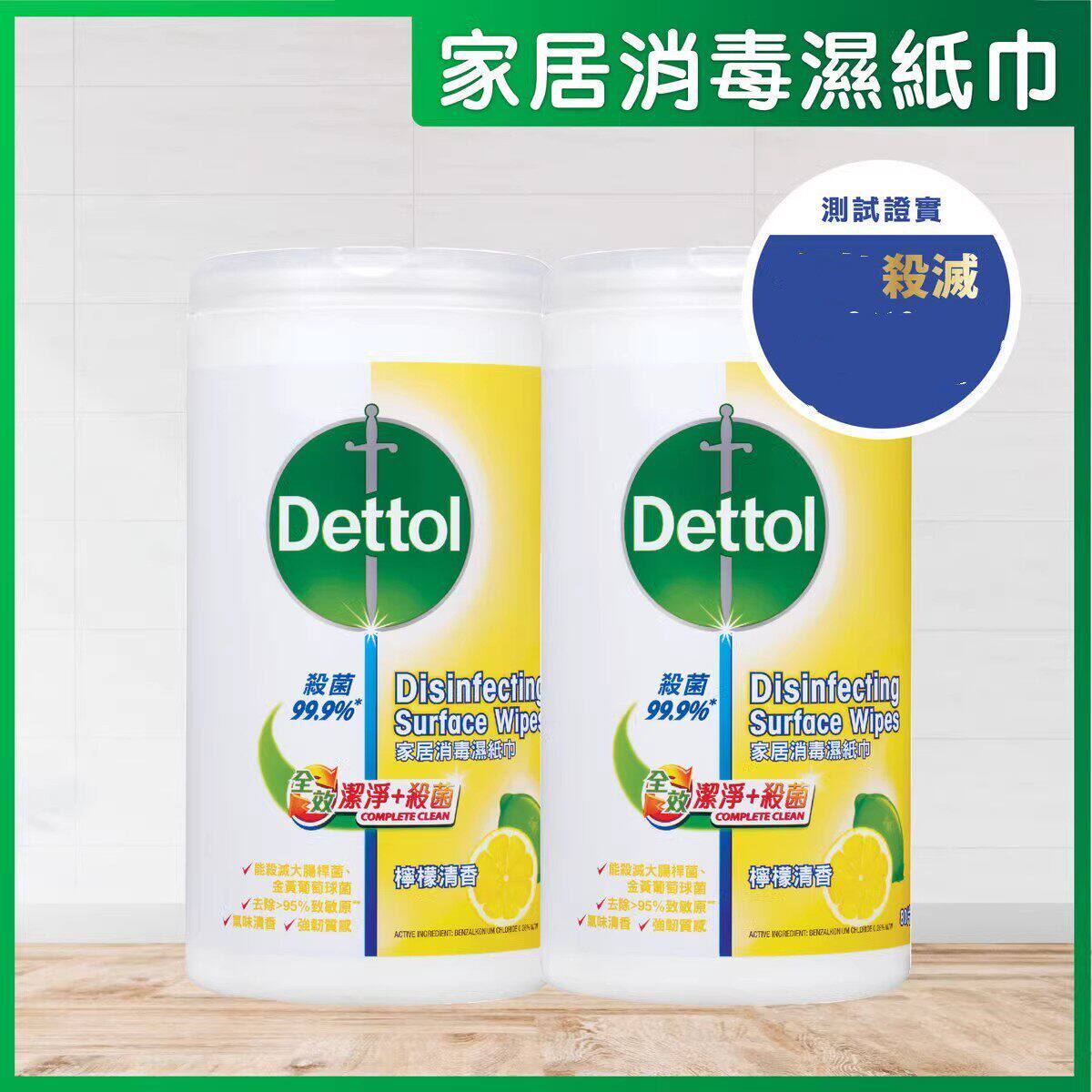 进口滴露优惠套装家居消毒湿纸巾柠檬香味80片x2家庭卫生消毒湿巾