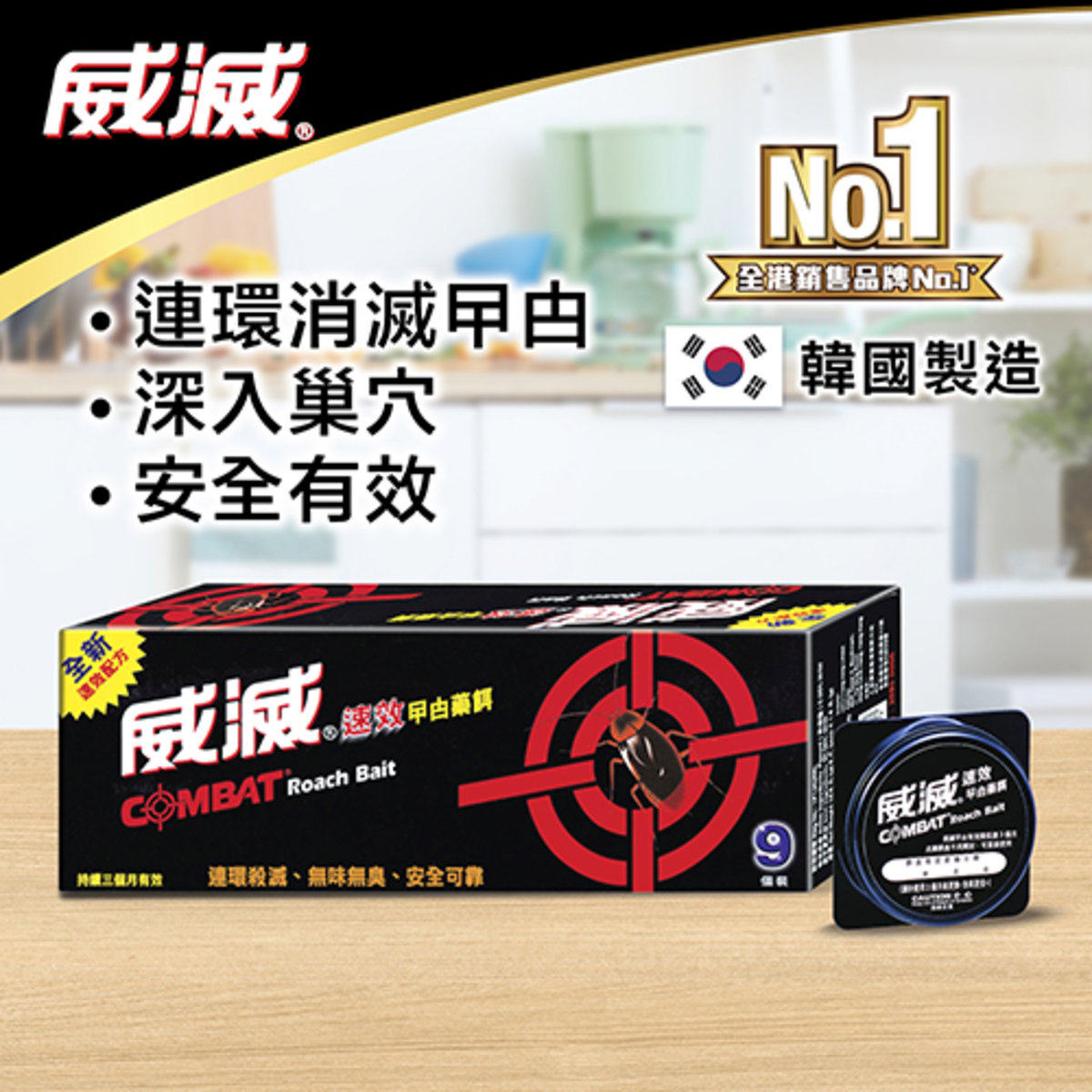 威灭 速效曱甴药饵蟑螂小强药饵灭虫1.5克x9件装杀虫安全有效进口