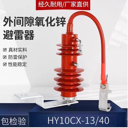 高压10kv间隙避雷器YH10（5）CX-13/40生产线路间隙避雷器防雷器