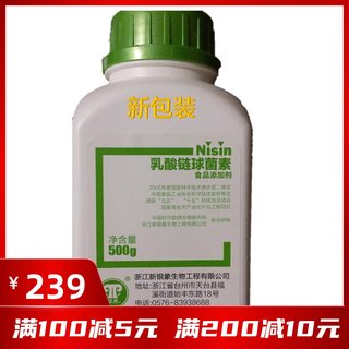 包邮 银象 乳酸链球菌素 天然防腐保鲜剂/抗真菌剂 500克 食品级