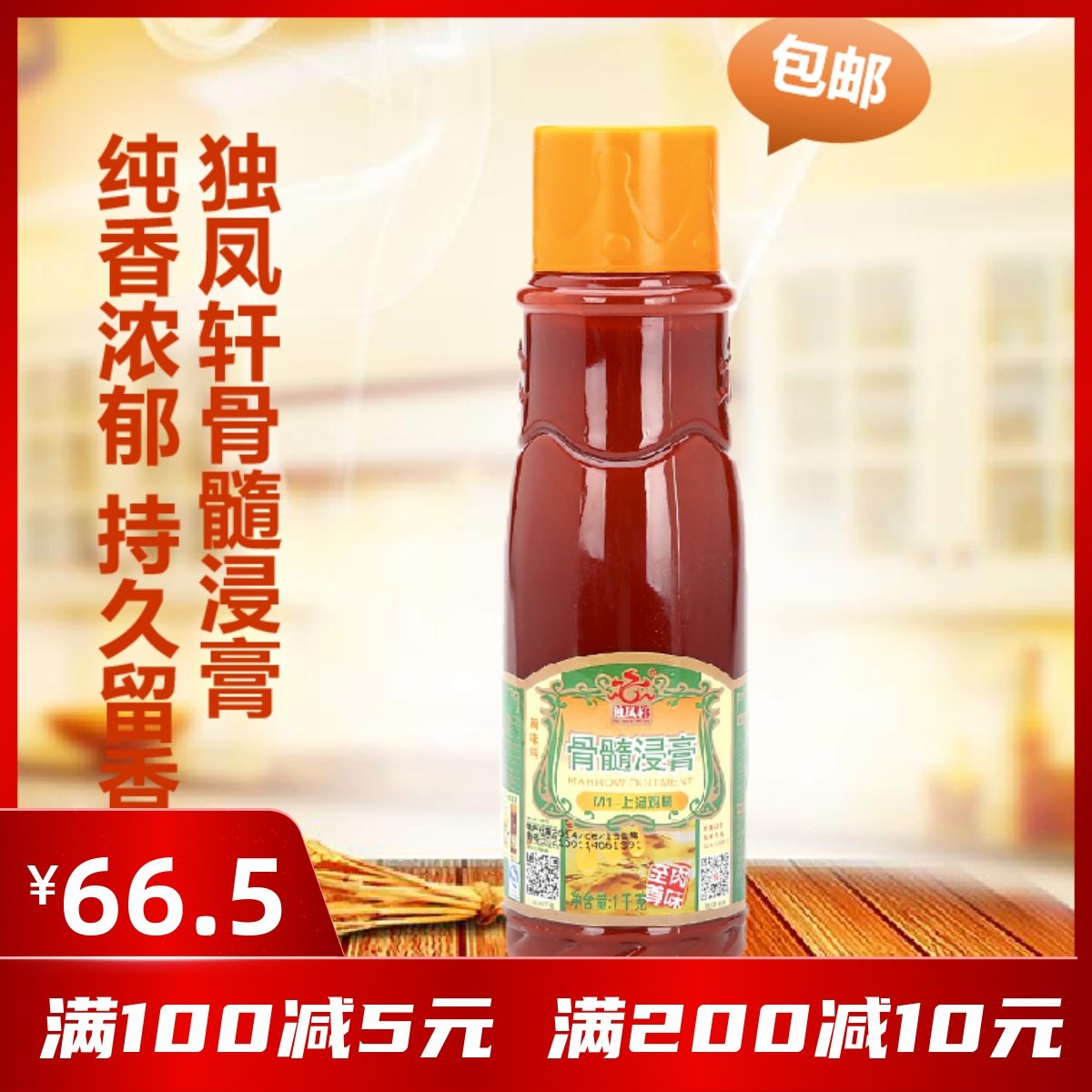 包邮独凤轩骨髓浸膏m2猪味浓香型1kg 猪骨风味 增味 正品