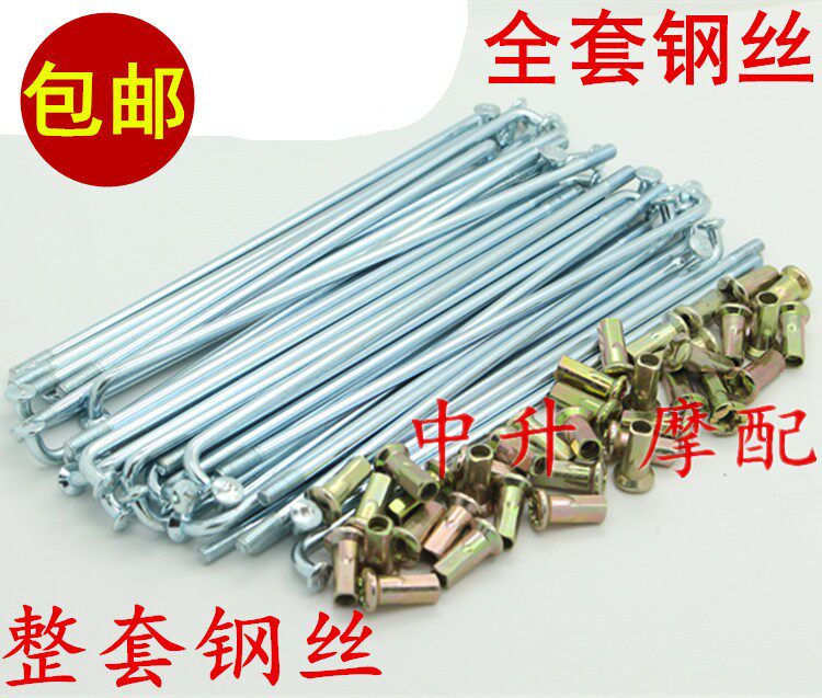 雅马哈钢丝辐条钢圈劲虎SR150图片