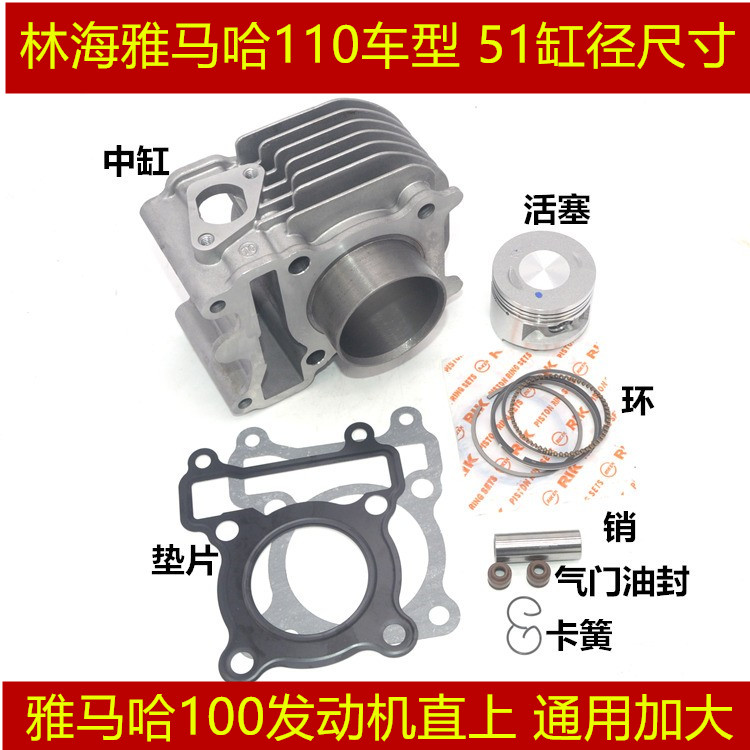 林海雅马哈福喜巧格鬼火套缸活塞