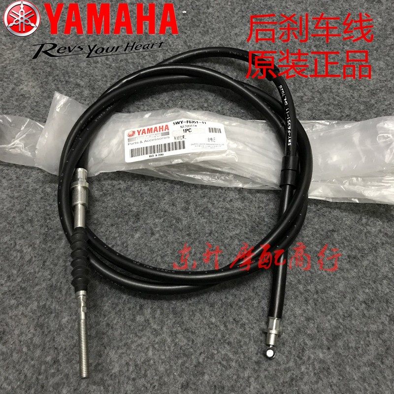 雅马哈福喜巧格鬼火原装后刹车线
