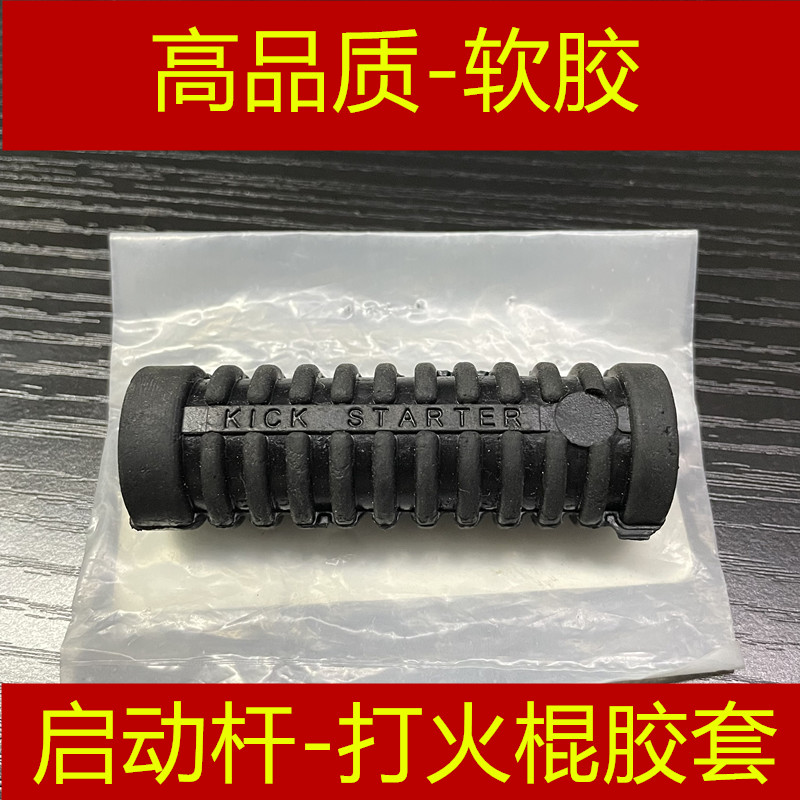 本田铃木雅马哈启动杆打火棍原厂图片