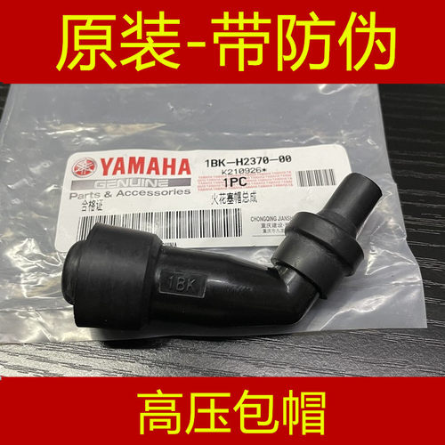 雅马哈JYM125天剑火花塞帽高压包