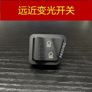 适用 比亚乔  运动健将 SR台风 FLY125 RA1 X7 远近光开关变光