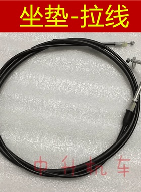 适用 林海 Force 领程175 LH150T-D LH175T 坐垫拉线 座包拉索 绳