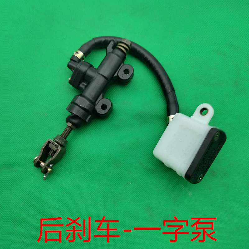 适用 建设雅马哈 飞致150 GT150 飞致250 后刹车泵 脚刹车 一字泵