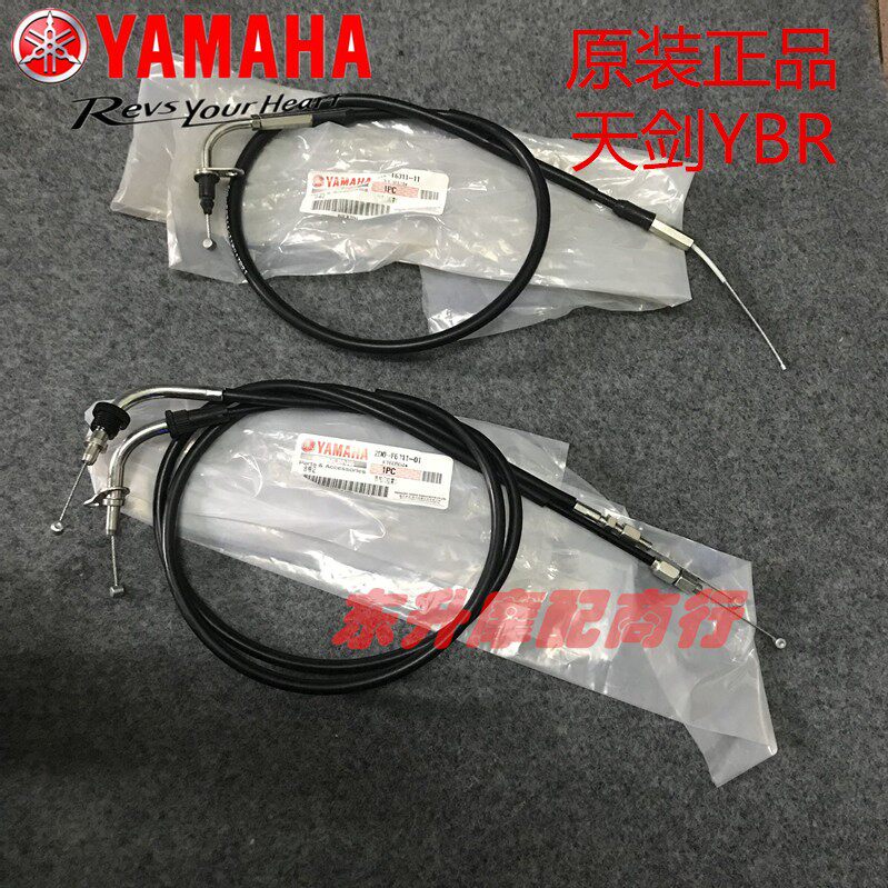 建设雅马哈JYM125-B-2-3-7-3F天剑YBR天戟天俊原装油门线原厂正品