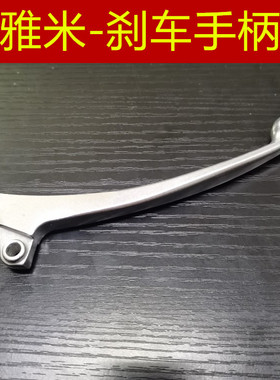 适用 宗申 ZS110-13C 雅米 YAMI 前刹车手柄  手把 刹车牛角拉杆