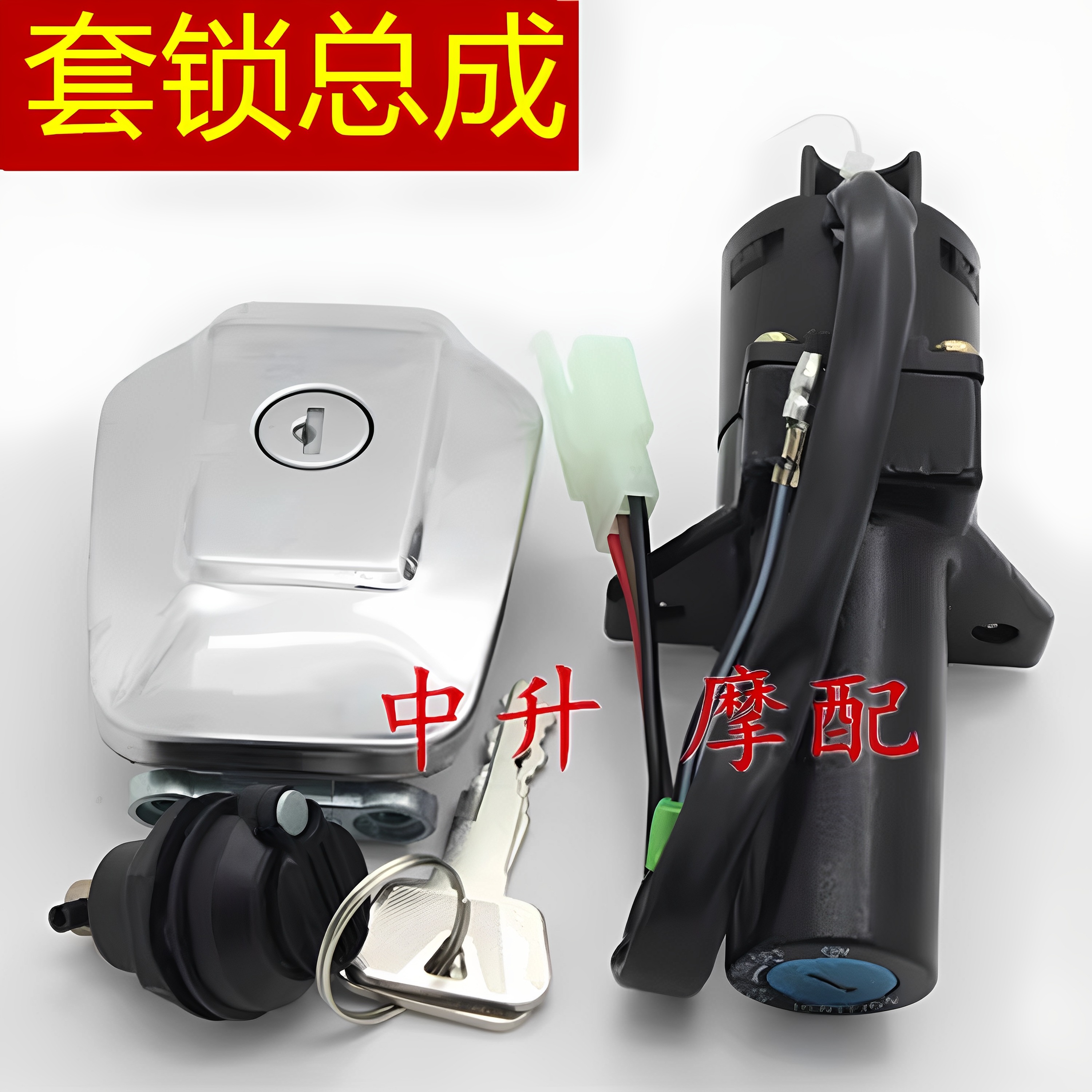 适用雅马哈yb125-e天琪电门锁