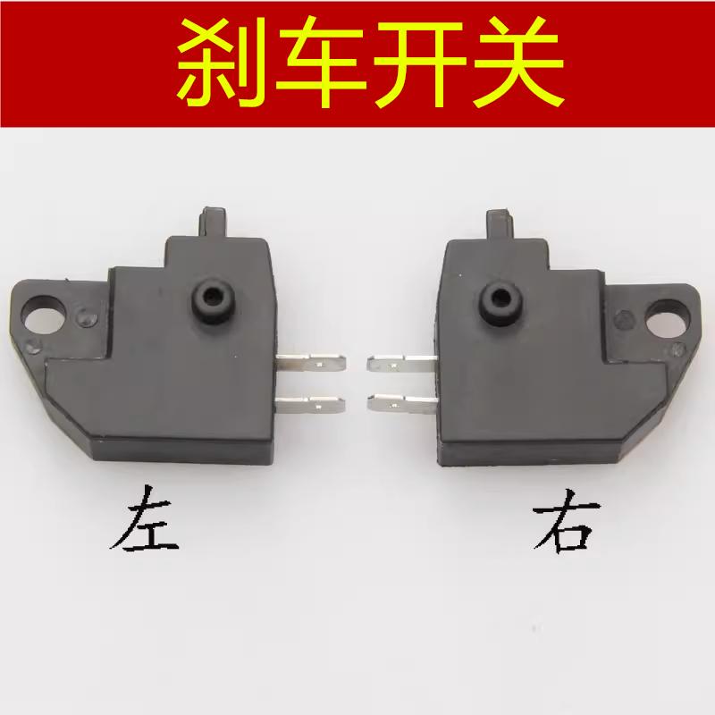 适用 钱江摩托QJ125T-6C/6J钱江鸿125刹车灯开关 左右刹车开关线