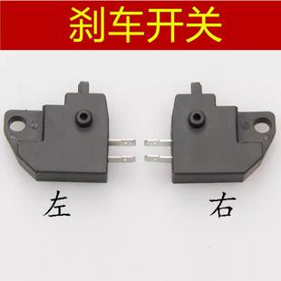 适用 钱江摩托QJ125T-6C/6J钱江鸿125刹车灯开关 左右刹车开关线