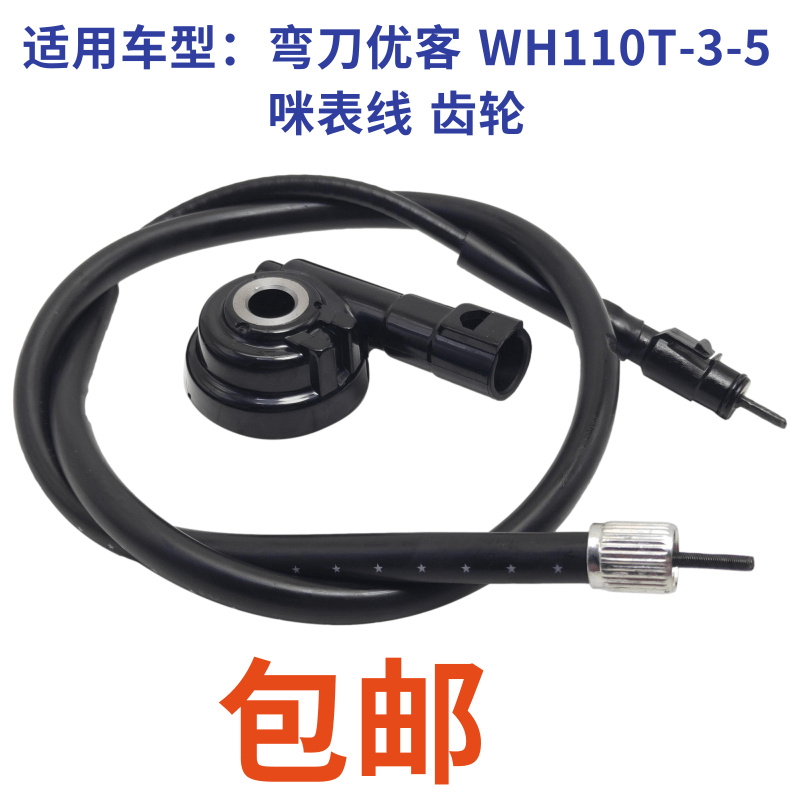 本田摩托车弯刀优客仪表齿里程线