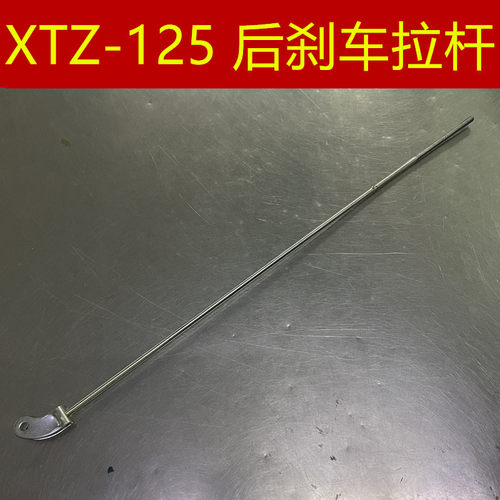 雅马哈XTZ125后刹车拉杆