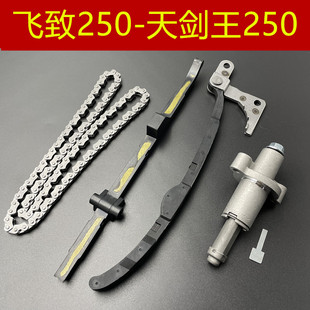 适用 建设雅马哈 飞致250 天剑王250 时规链压条小链条涨紧器压板