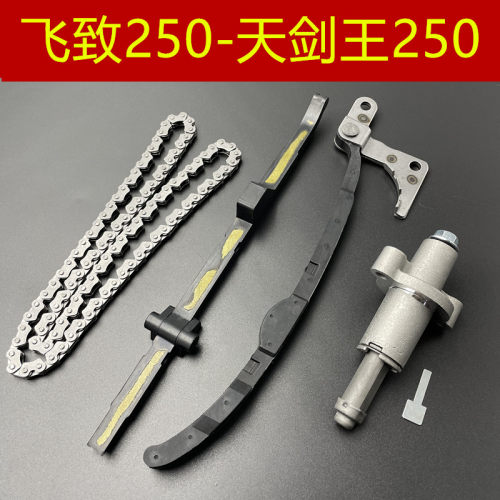 雅马哈飞致250天剑王时规链压条