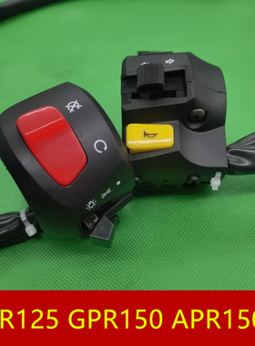 适用 阿普利亚 GPR125 GPR150 APR150-V 喇叭启动点火手把开关