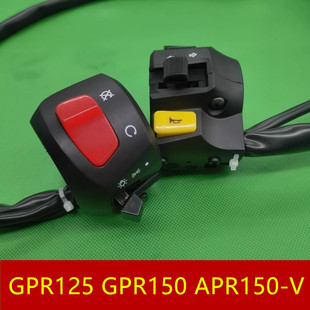 适用 阿普利亚 GPR125 GPR150 APR150-V 喇叭启动点火手把开关