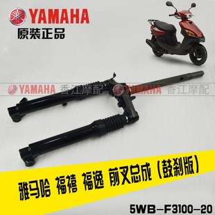 林海雅马哈 LYM100T-4 福逸 原装前减震方向柱前叉避震下三星原厂