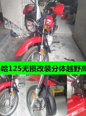 雅马哈天剑YBR越野挡泥板泥瓦