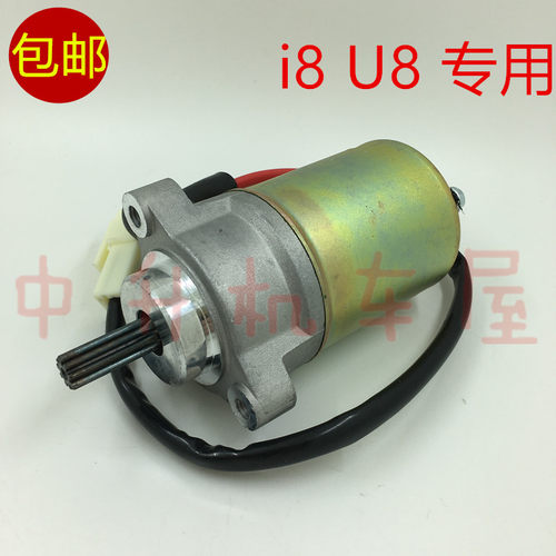 建设雅马哈i8U8马达电机