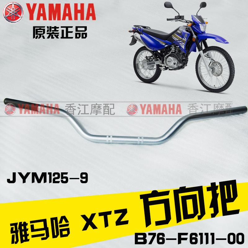 雅马哈XTZ125车把龙头方向把手把