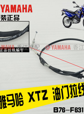 建设雅马哈越野摩托 JYM125-9 小兔子 XTZ125 原装 油门线  原厂