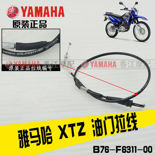雅马哈XTZ125原装油门线