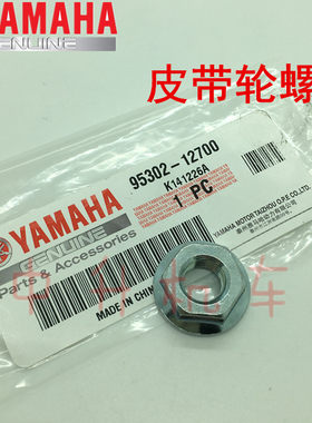 雅马哈福喜巧格鬼火皮带轮螺母