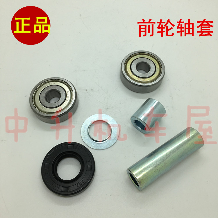 适用雅马哈 LYM100T-3 鬼火 RSZ 福喜 原装 前轮轴承轴套油封原厂