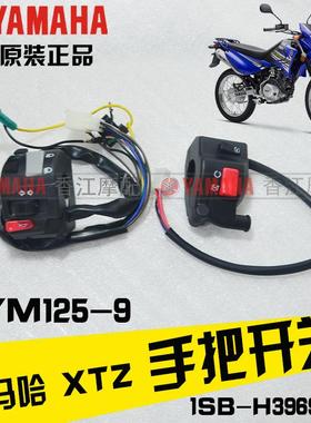 建设雅马哈摩托车JYM125-9XTZ125原装手把开点火启动喇叭开关原厂