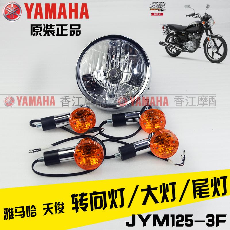 建设雅马哈天天俊125原装原厂