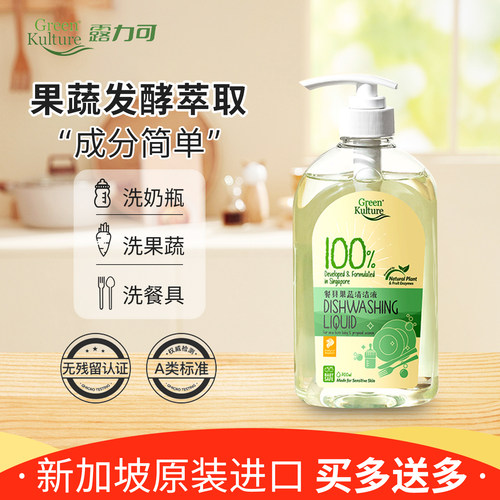 新加坡原装进口奶瓶果蔬清洗剂