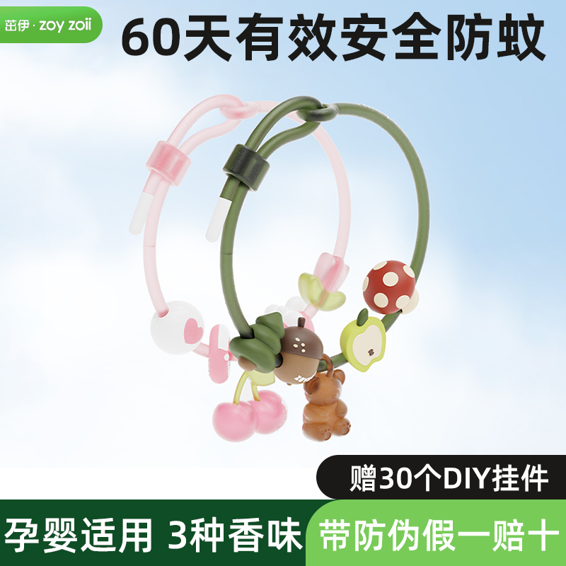 zoyzoii儿童宝宝防蚊液神器卡通可爱DIY驱蚊手环户外男孩女生精油