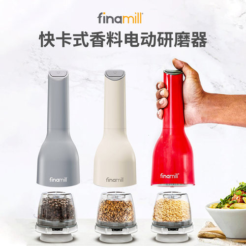 finamil快卡式电动香料研磨器