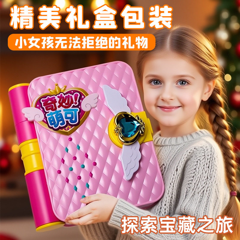 正版奇妙萌可魔法书惊喜盒玩具全套变身公主百宝箱小女孩三岁礼物