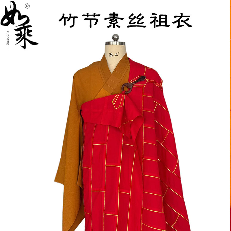 如乘僧服夏季薄款祖衣红色金边格子和尚袈裟透气