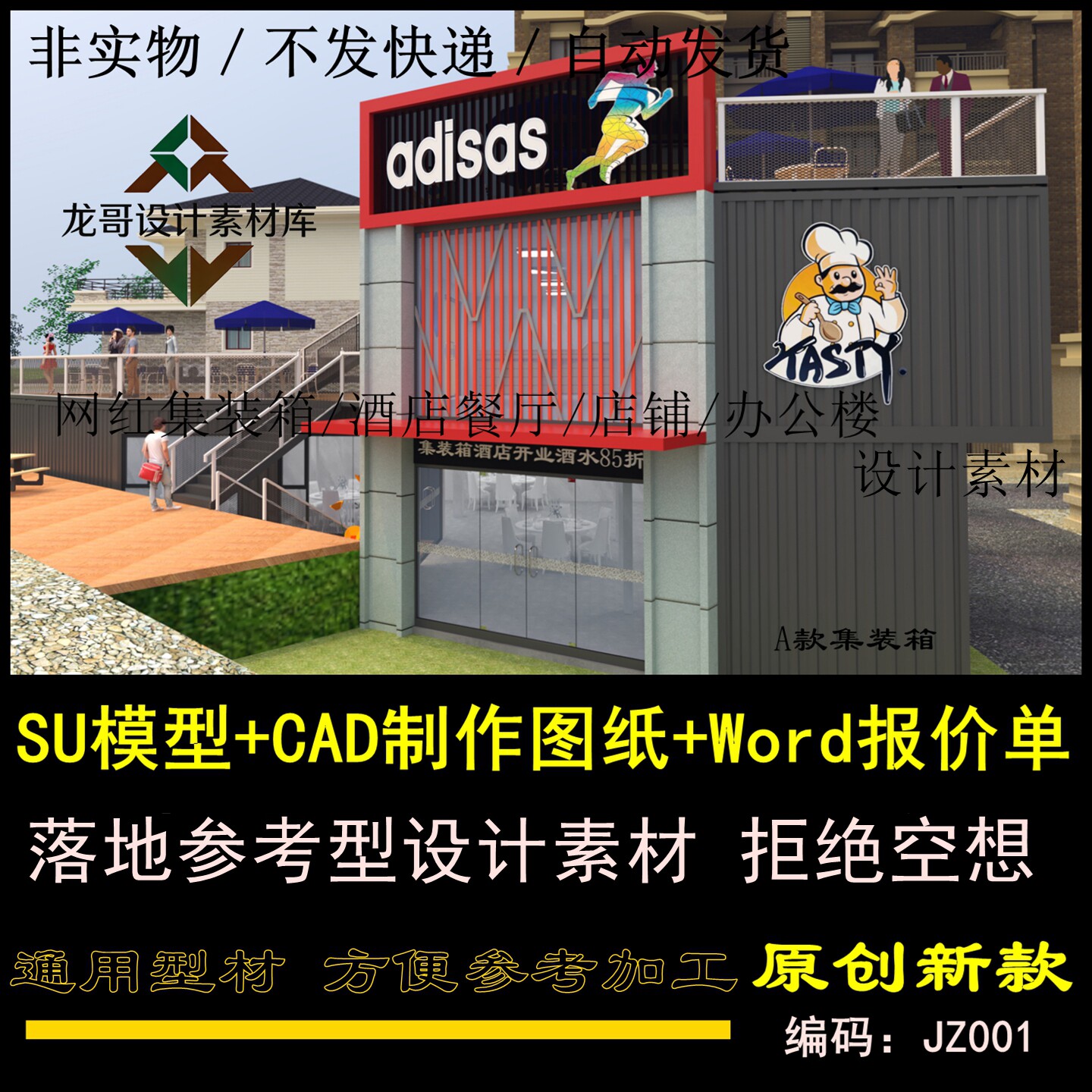 集装箱SU模型，CAD图纸图片
