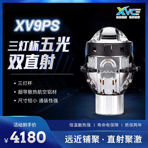 XVC透镜 三灯杯五光双直射 xv9s远近一体LED透镜 全新正品包安装