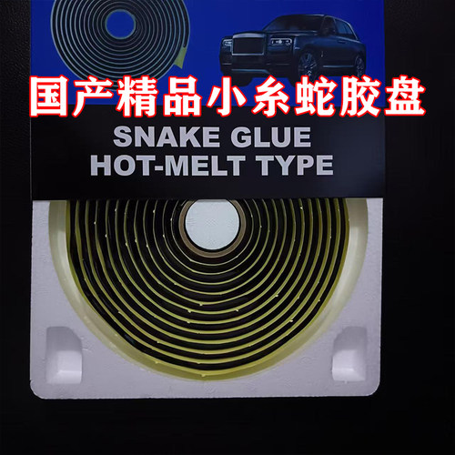 国产小糸蛇胶盘热熔胶无杂质