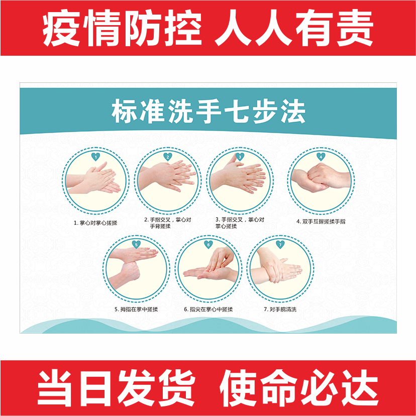 冠状病毒疫情宣传标语戴罩勤洗手步骤贴纸爱清洁海报已消毒标识牌