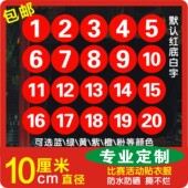 数字标签PVC防水数字贴纸序号贴餐桌号比赛选手号尺码 贴不干胶