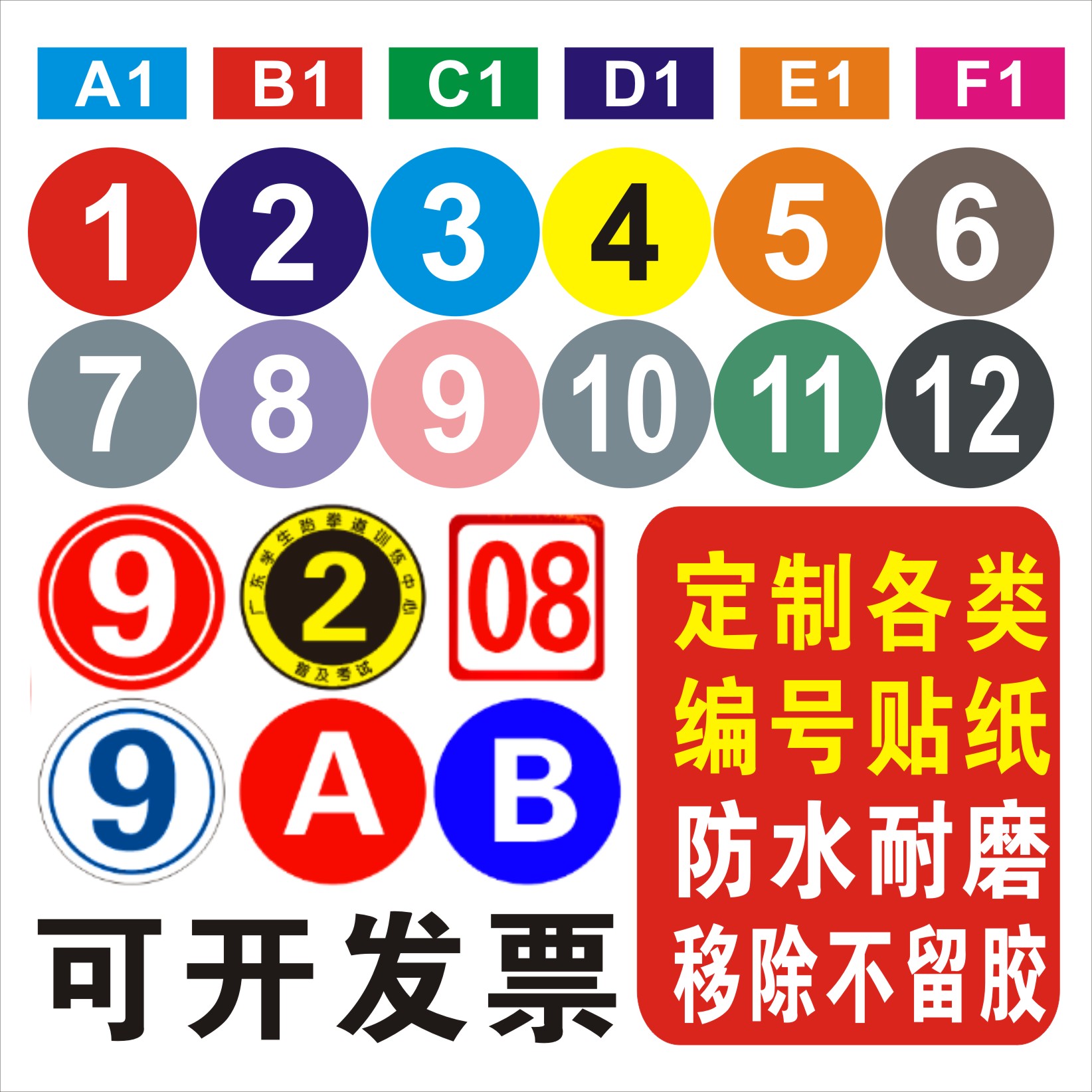 定做数字贴纸号码贴编号贴网吧座位贴比赛选手数字贴字母餐桌印刷