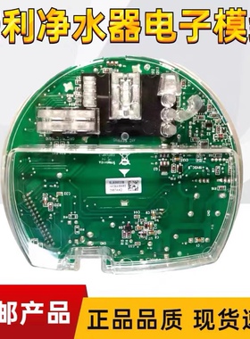 安利净水器配件电子模块净水机线路板电子模组主板安利原装电脑板
